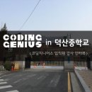 덕산중 이미지