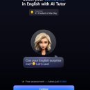 주홍코리아 | 어학공부 듀오링고에서 갈아탄 AI 앱 _ 틱톡은 정말 사라질까?