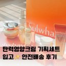 송이기획 | 부산고객님 설화수 탄력영양크림 기획세트 후기｜11월 혜택·구성·증정품까지 총정리