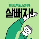 비타민 골프 앤 휘트니스 이미지