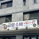 본 죽&비빔밥 전주금암점 | [전북 전주] 내돈내산 전주 메밀소바 콩국수 현지인 맛집 ‘금암소바‘ 후기