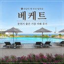 베케트 | 아난티 앳 부산 빌라쥬 베케트, 분위기 좋은 기장 카페 후기