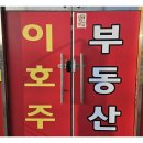 진례부동산공인중개사사무소 | 진례부동산 이호주공인중개사사무소와 함께 하는 부동산 거래, 믿을 수 있는 선택의 이유