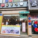 강남즉석우동집 이미지