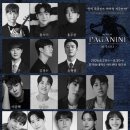 뮤지컬 파가니니 Daum카페