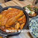 기와집한옥민박 | 닭볶음탕맛집ㅣ대구 칠곡 옻골기와집 한옥감성 프라이빗한 룸 내돈내산후기