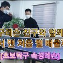 탁구친구