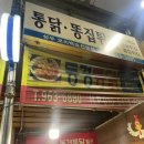 은하통닭집 이미지