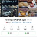 마리웨일237평택소사벌점 네이버블로그