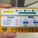 고래즉석떡볶이 암사점 이미지