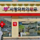 사랑인약국 앞 이미지
