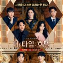 더포스트호텔