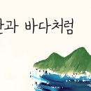 산과바다 이미지