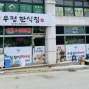 우정한식부페 이미지