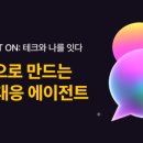 커넥트온