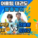 어울림태권도장 이미지