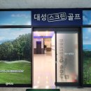 동촌스크린골프