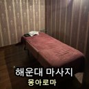 베스트아로마 | [해운대마사지] 몽아로마 마사지 솔직후기 🌿 |주차부터 샤워실까지 총정리
