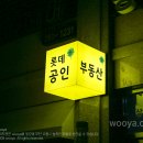 박스부동산공인중개사사무소 이미지