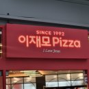 씨유명지대방디엠점 | 드디어 명지 상륙! 이재모 피자 명지점 오픈런 후기(놀이방/주차 꿀팁)