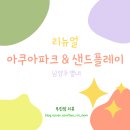 아쿠아파크 이미지