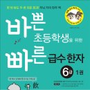 도전 한자급수 이미지