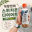 제이제이클린 | 스위치온 다이어트 1주차 7일차 - 얼레벌레 식단 중