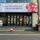 봉자막창포항쌍사점