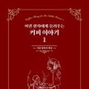 커피왕자인점 이미지