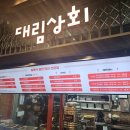 대림상회 이미지