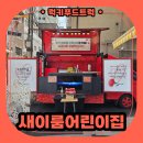 미추홀경찰서어린이집 | 인천 미추홀구 어린이집 커피차 이벤트 후기, 어버이날 감동이었던 현장