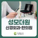 성모더원신경외과의원 | 수유역 신경외과 통증으로 병원을 찾기 전, 가장 많이 드는 고민