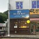 제주 표선 술집ㅣ 표선 이자카야 야키도리 맛집 추천 ㅣ표센