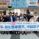 경상북도 청도교육지원청 이미지