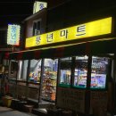 풍년마트 이미지