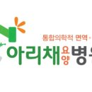 아리채요양병원 이미지