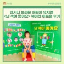 북아현아트홀 | 앤서니 브라운 유아 어린이 뮤지컬 &lt;난 책이 좋아요&gt; 서울 북아현 아트홀 4살 후기