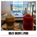 마산 어센드 커피 바다뷰 카페 추천