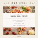 지정환임실치즈피자 이미지
