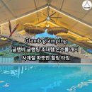 글램비글램핑 | 🧭 아이들과 제부도 글램비 글램핑 여행 후기｜2박 3일 바다 + 조개체험 + 맛집 + 실제 비용 정리...