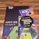상상롱제비티 | 서울 트렌드쇼 2026 AI 가 침공한 인류의 미래 (feat. The Milk)