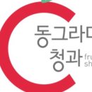하늘청과 이미지