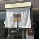이익새 | [제주 한림읍] 파운드케이크 원조 맛집 '이익새양과점' 포장 후기🐦🍞
