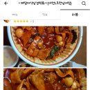 이배달마약삼겹떡볶이대전 이미지