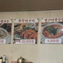 송강공주칼국수