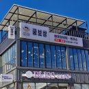 화천 사내면 맛집, 김가네 굴보쌈매운갈비찜