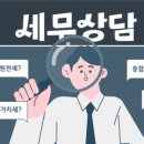웰스세무회계 이미지