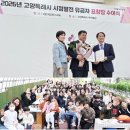 (사)한국후계농업경영인용인특례시연합회 | 고양시, ‘후계농업경영인 표창’ 수여···이동환 시장 “다양한 농업 정책 추진”