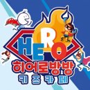 히어로방방키즈카페