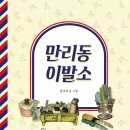 마음이발소